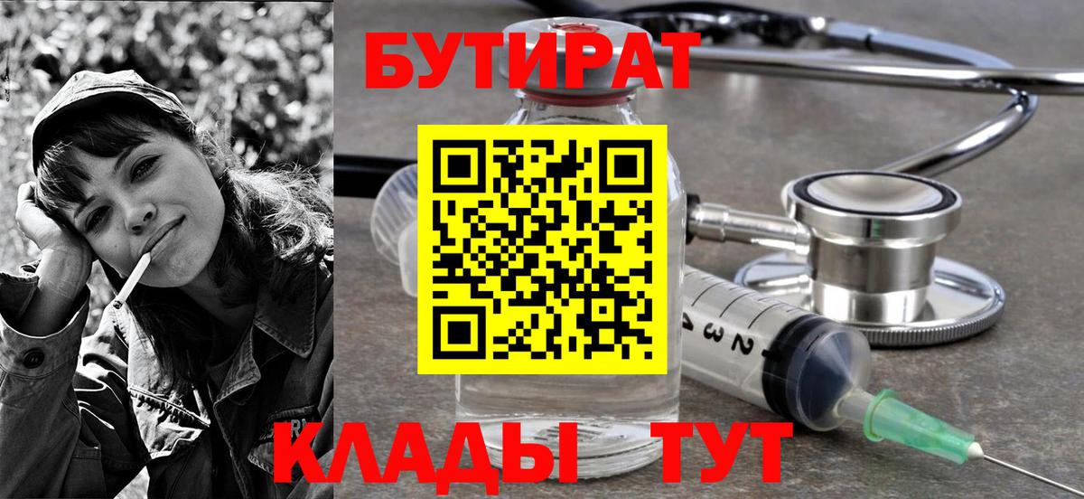 Бутират оксана Дубна