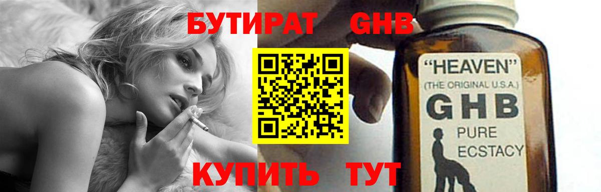 Бутират BDO 33%  Вход с VPN  Дубна 