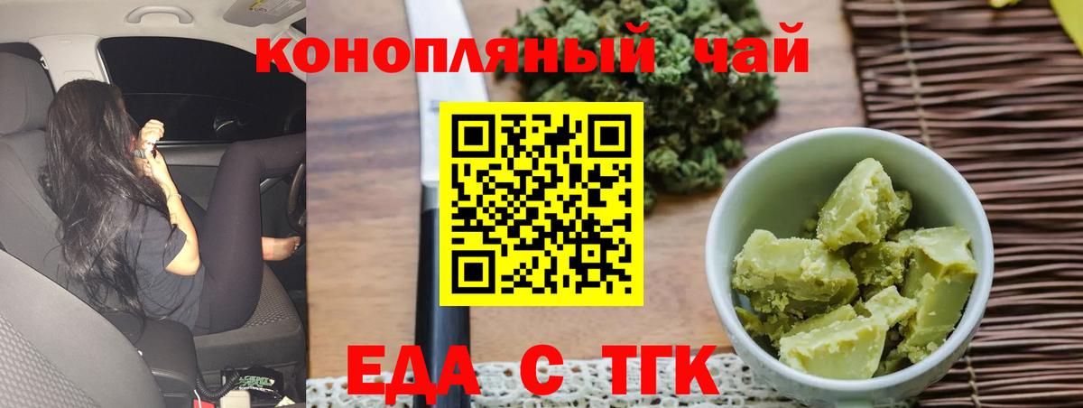 Еда ТГК конопля  Вход с VPN  Дубна 