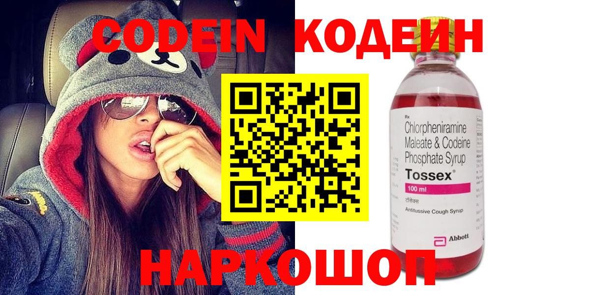 Кодеин Purple Drank Дубна