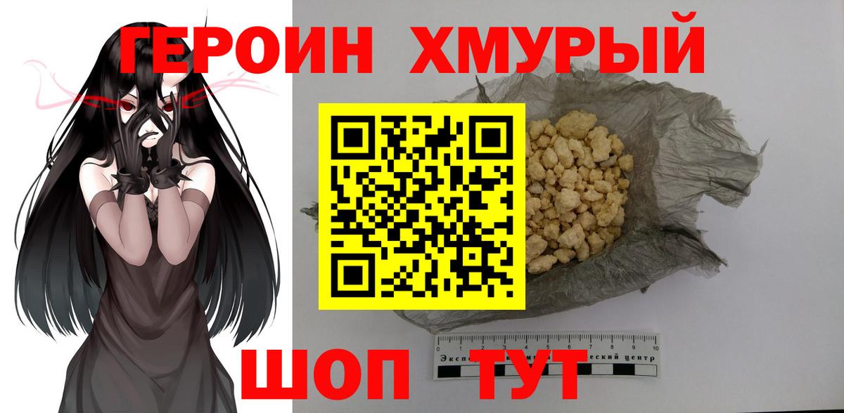 Героин герыч Дубна