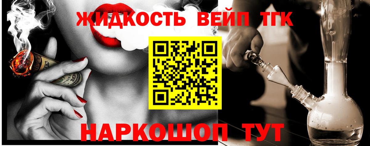 ТГК вейп с тгк Дубна